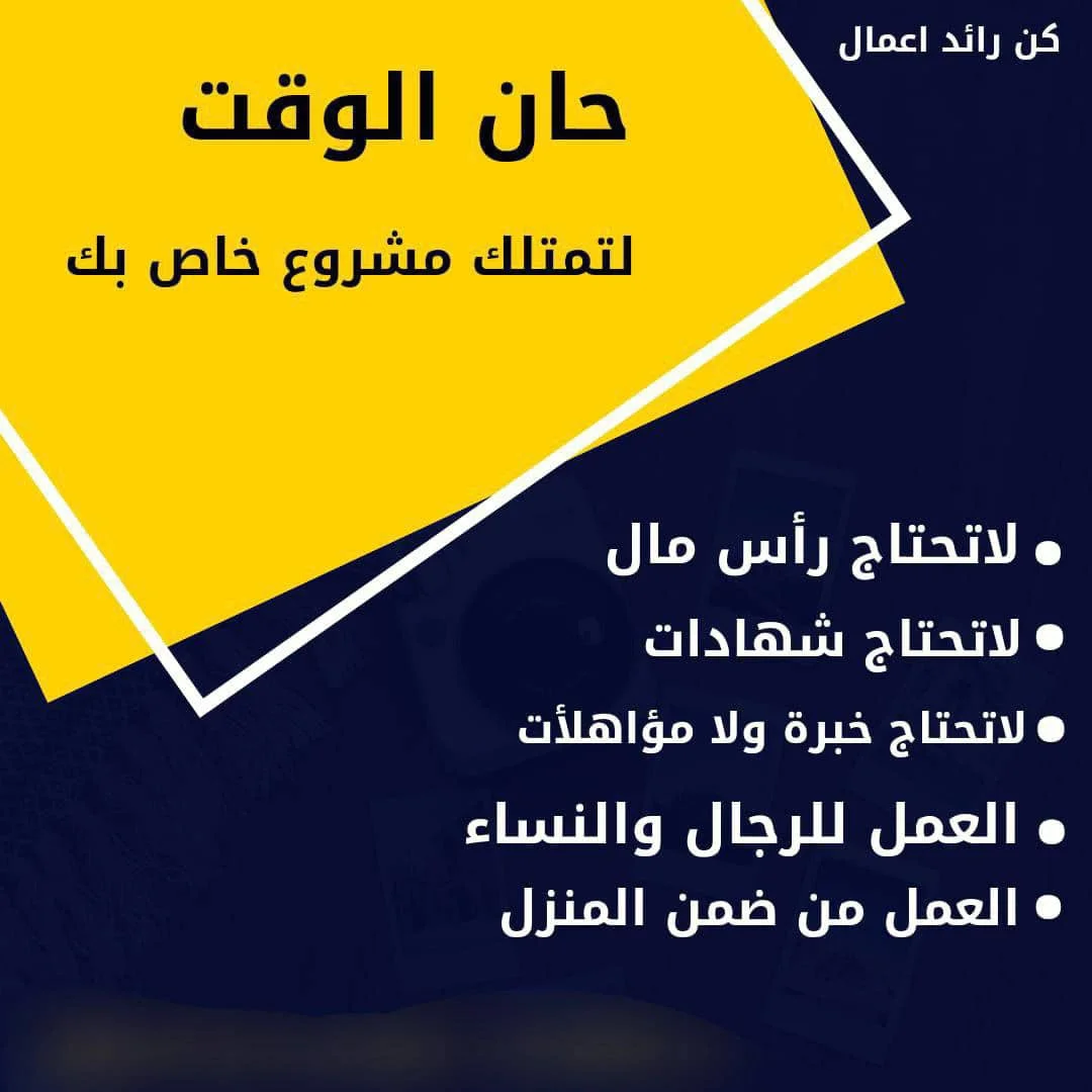 فرصة عمل عبر الانترنت في ريادة الأعمال
