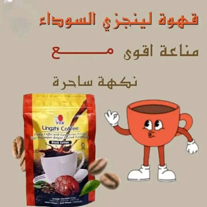 ✨ قهوة لينجزي السوداء DXN ✨